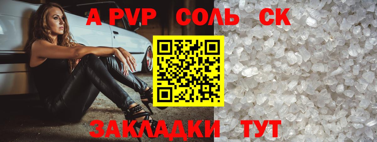 A PVP мука  Вход с VPN  Уфа  А ПВП крисы CK  Альфа ПВП СК 