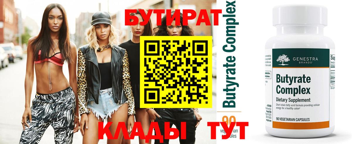 Бутират Butirat  Вход с VPN  БУТИРАТ  Уфа 