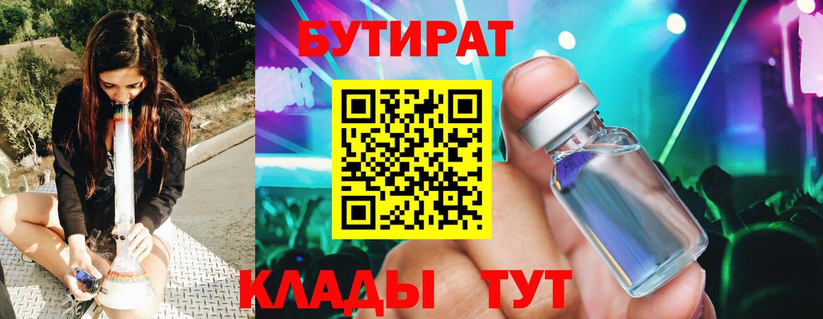 БУТИРАТ жидкий экстази Уфа
