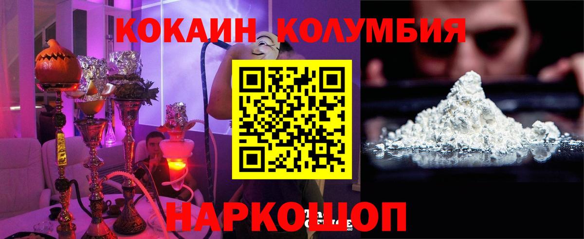 Уфа  Кокаин Columbia  Вход с VPN 
