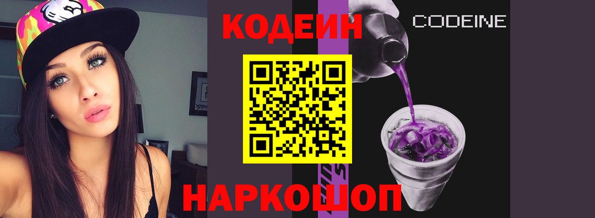Кодеиновый сироп Lean напиток Lean (лин)  Вход с VPN  Уфа 